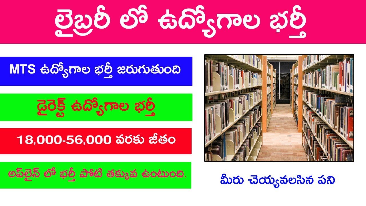 library-multi-tasking-staff-jobs-2019-in-telugu-ap-and-ts-jobs-mts