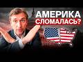 Стоит ли ехать в США в 2026? Карьера, бизнес и реальность
