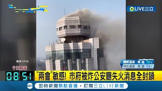 伸冤? 中國江蘇省張家港市府驚傳爆炸! 公安廳也失火 適逢中國'兩會'期間時機敏感 官媒社群全面封鎖消息隻字未提│主播 朱培滋│【國際大現場】20240308│三立新聞台