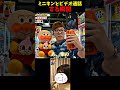 ミニキンとビデオ通話する瞬間❤️‍🩹 #ヒカキン #hikakin #切り抜き