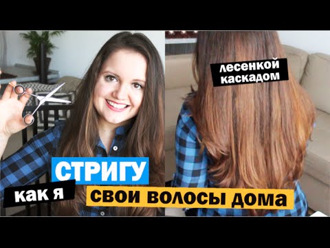 Вопрос: Как самостоятельно подстричь длинные волосы?