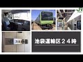 【JR東日本】池袋運輸区×鉄道開業150年記念動画「池袋運輸区24時」