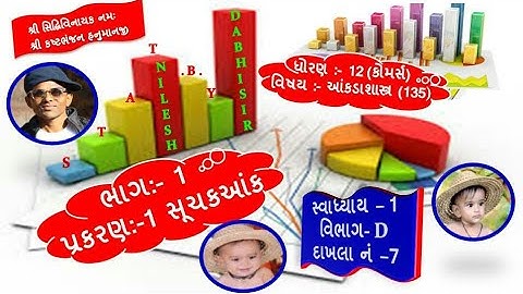 STD 12 | STATISTICS | SUCHAK ANK | PART 1 | CHAPTER 1 | COMMERCE