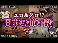 【ゆっくり解説】昔の日本の不思議な怖い話7選！「日本霊異記」はグロテスク＆エロチック！？