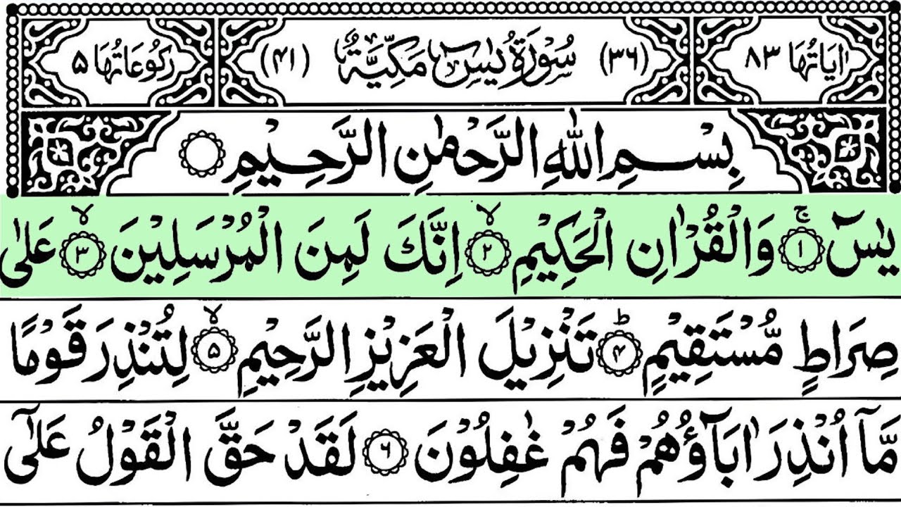 Surah Yasin (Yaseen) Full With Arabic Text | | Sheikh Abdul Rahman Al Sudais #surahyaseen | Epi 004