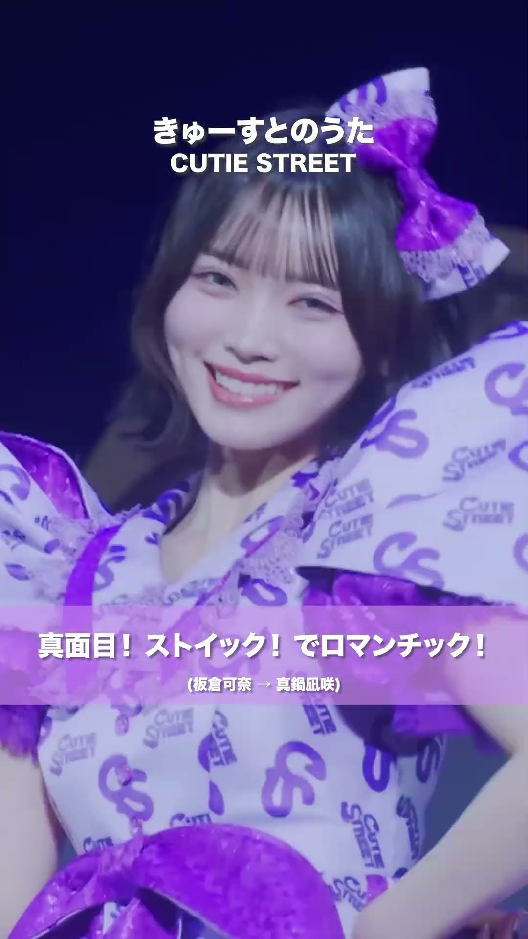 CUTIE STREET / Kyusuto no Uta (Manabe Nagisa ver.) - LIVE From