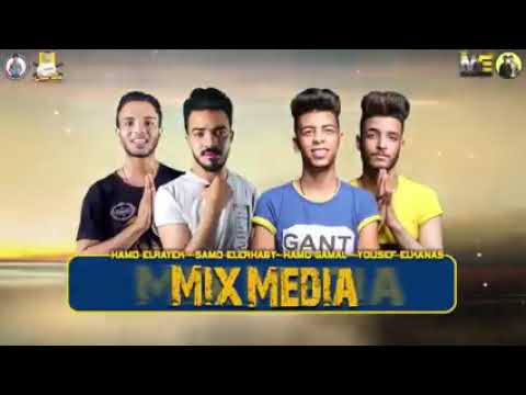 مهرجان اصحابي ابطال غناء حمو بيكا نور التوت ميسرة مودي امين توزيع فيجو الدخلاوي كلمات الشاعر الفاجر 