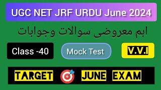 UGC NET JRF URDU Mock Test | Very Important Questions And Answers | Class -40