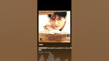 Thumbnail of 新鸳鸯蝴蝶梦