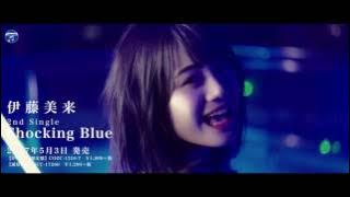 【MV】伊藤美来 / Shocking Blue(TVアニメ「武装少女マキャヴェリズム」オープニング・テーマ)