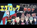 【息継ぎしたら即終了】実力派歌い手グループが『エゴロック』を1年越しに息継ぎなしで吟じてみた結果が...wwwwwwwww【セブプラ】