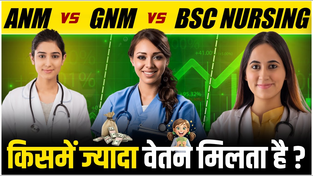 ANM vs GNM vs BSc Nursing 💉 | किसमें ज्यादा Salary मिलती है? | Nursing Career Guide 2025
