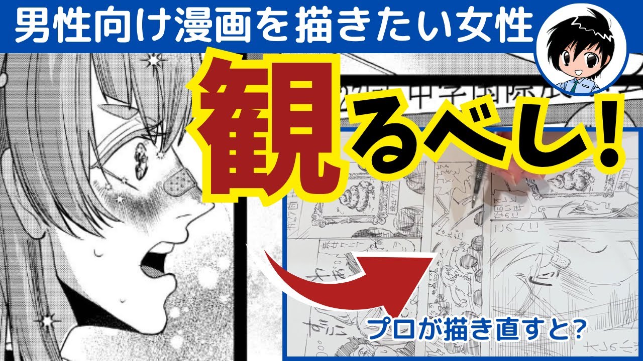 女性漫画家志望者が男性向け漫画を描く時に欠けている“思考”とは？漫画添削No.124
