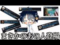 【質問コーナー】ほぼ真面目に答えない質問コーナーwwwwwwwwwww