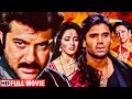 माधुरी दीक्षित और अनिल कपूर की सबसे बड़ी सुपरहिट मूवी - BOLLYWOOD BLOCKBUSTER HINDI MOVIE- JAMAI RAJA