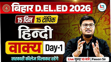 Bihar Deled Hindi class 2026 | Bihar Deled Hindi - वाक्य Day 01 | Deled Hindi By Pawan Sir