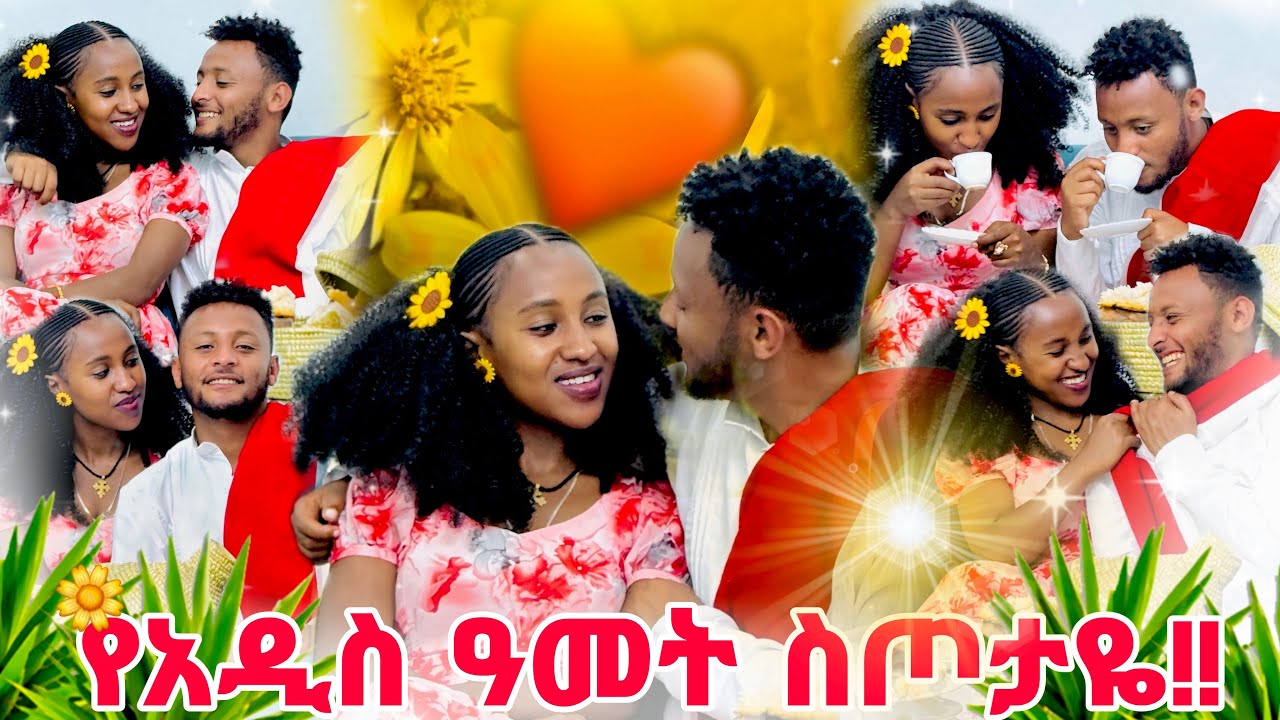 🌺በአዲስ አመት አዲስ ነገር //ዮሪዲ ዘርፕራይዝ አረገችው🌹🌹🌹🌼🌼