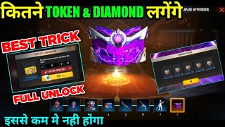 HYPERBOOK UNLOCK KARNE ME KITNA DIAMOND LAGEGA | HYPERBOOK FULL UNLOCK KARNE ME KITNA DIAMOND LAGEGA