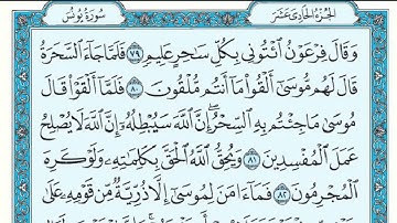 واتل عليهم نبأ نوح || ماتيسر من سورة يونس تلاوة القارئ موسى الفيفي