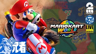 【大陸縦断レース】兄者の「マリオカート ワールド」【2BRO.】