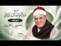 الشيخ عبد التواب البساتيني يا حبيبي يا محمد mp3