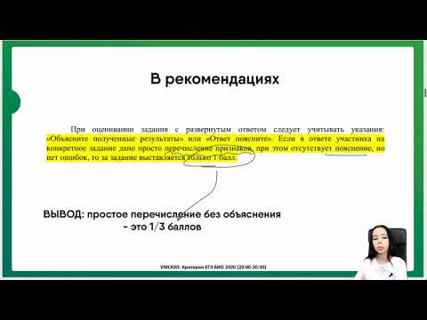 Новые критерии проверки или ЕГЭ по биологии стало в разы сложнее? | Биология ЕГЭ | Умскул