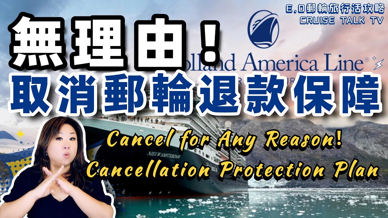 90-cancel-for-any-reason-holland-america