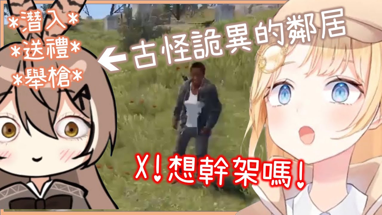 是敵是友?詭異的鄰居Mumei難以捉摸的行為令阿梅不安! [Amelia Watson/Nanashi Mumei][Hololive EN][Hololive中文]