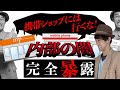 言ってることが嘘だらけ!高齢者を騙しまくる携帯ショップの悪事を全て暴露する!
