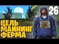 #26 ЖИЗНЬ БОМЖА МАЙНЕРА на АРИЗОНА РП ГТА САМП