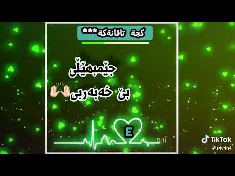 بيشكةشة با هةناسةكةم زور زوورم خوشةويتت مالةكةم 