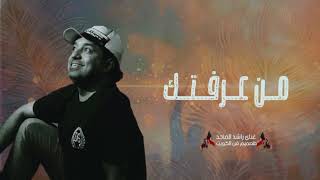 Rashed Al Majed - Min Araftek _ Lyric          2026 Videراشد الماجد - من عرفنك ر