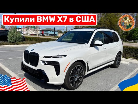 Cars and Prices, купить BMW X7 в США