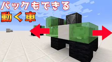 マイクラ動くラジコンコマンド