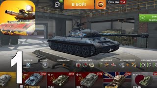 Tanks Blitz PVP MMO - Gameplay Walkthrough part 1 - 112 ice(iOS,Android) screenshot 4