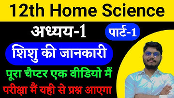 Home science class 12th chapter 1 objective question |12th गृह विज्ञान important question chapter 1