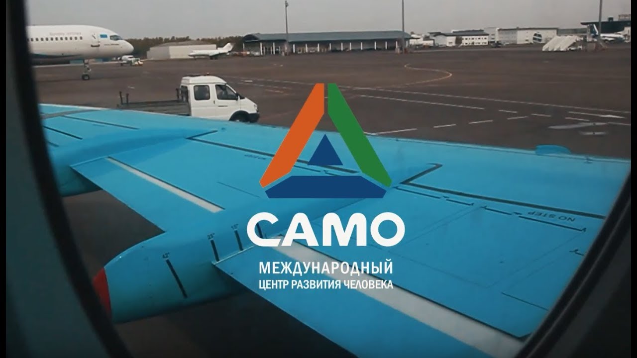 САМО Казахстан - Мини Мастер Класс Актау 2017 - День 1