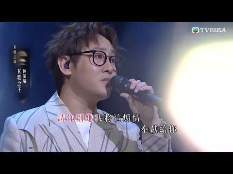 中年好聲音4｜《K歌之王》陳旭培｜真假氣聲點駕馭？挑戰Eason經典！｜車婉婉｜肥媽｜周國豐｜張佳添｜海兒｜關心妍｜曾航生｜何婉盈｜娛樂｜真人秀
