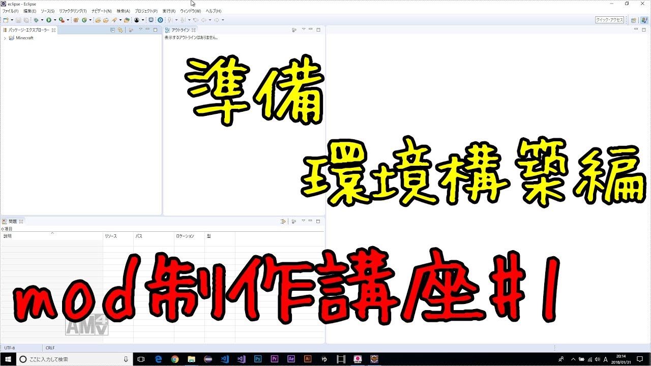 Minecraft Mod制作講座 1 準備 環境構築編 1 7 10 Youtube