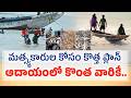 New Policy to Harness Marine Biodiversity for Coastal Development || Idisangathi