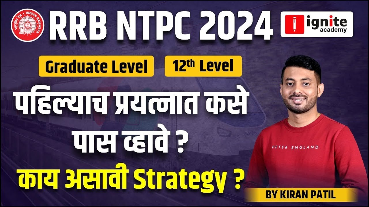 RRB NTPC 2024 | Graduate Level: 12th Level पहिल्याच प्रयत्नात कसे पास व्हावे? काय असावी Strategy?