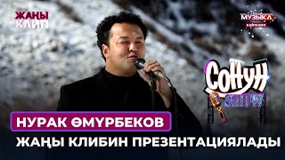 Нурак Өмүрбеков 