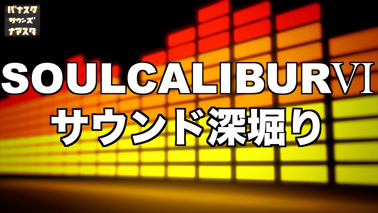 バナスタサウンズナマスタ 第6回 Youtube
