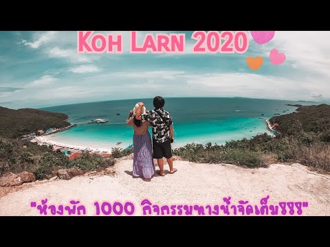 Ep.02 เที่ยวเกาะล้าน ห้องพักงบ1000ได้อะไรบ้าง #เกาะล้าน #เกาะล้านงบ #เที่ยวเกาะล้าน #โอเกาะล้าน