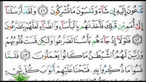 مصحف التجويد صفحة 132 ابراهيم الأخضر 🕋
