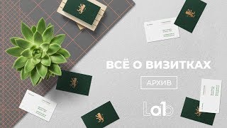 Все о визитках