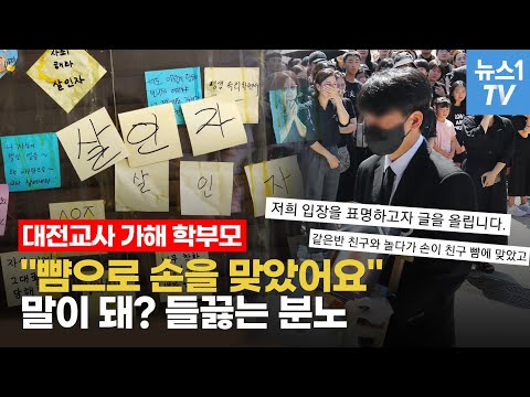 &quot;내 아들 손이 친구 뺨에 맞았다&quot;...대전 교사 가해 학부모 입장문에 누리꾼 뿔났다