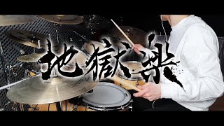 Ｗ●ＲＫ - millennium parade × 椎名林檎 | Hell’s Paradise OP Full | Drum Cover Resimi