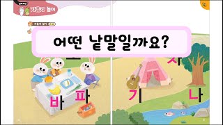 [국어1-1-1.한글놀이] 한글의 신 2단계 익히기