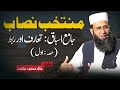 Comprehensive lessons an introduction  ep  01  khalid  mehmood abbasi